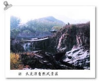 天龙潭自然风景区 天龙潭自然风景区