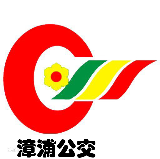 漳浦公交2路 漳浦公交2路