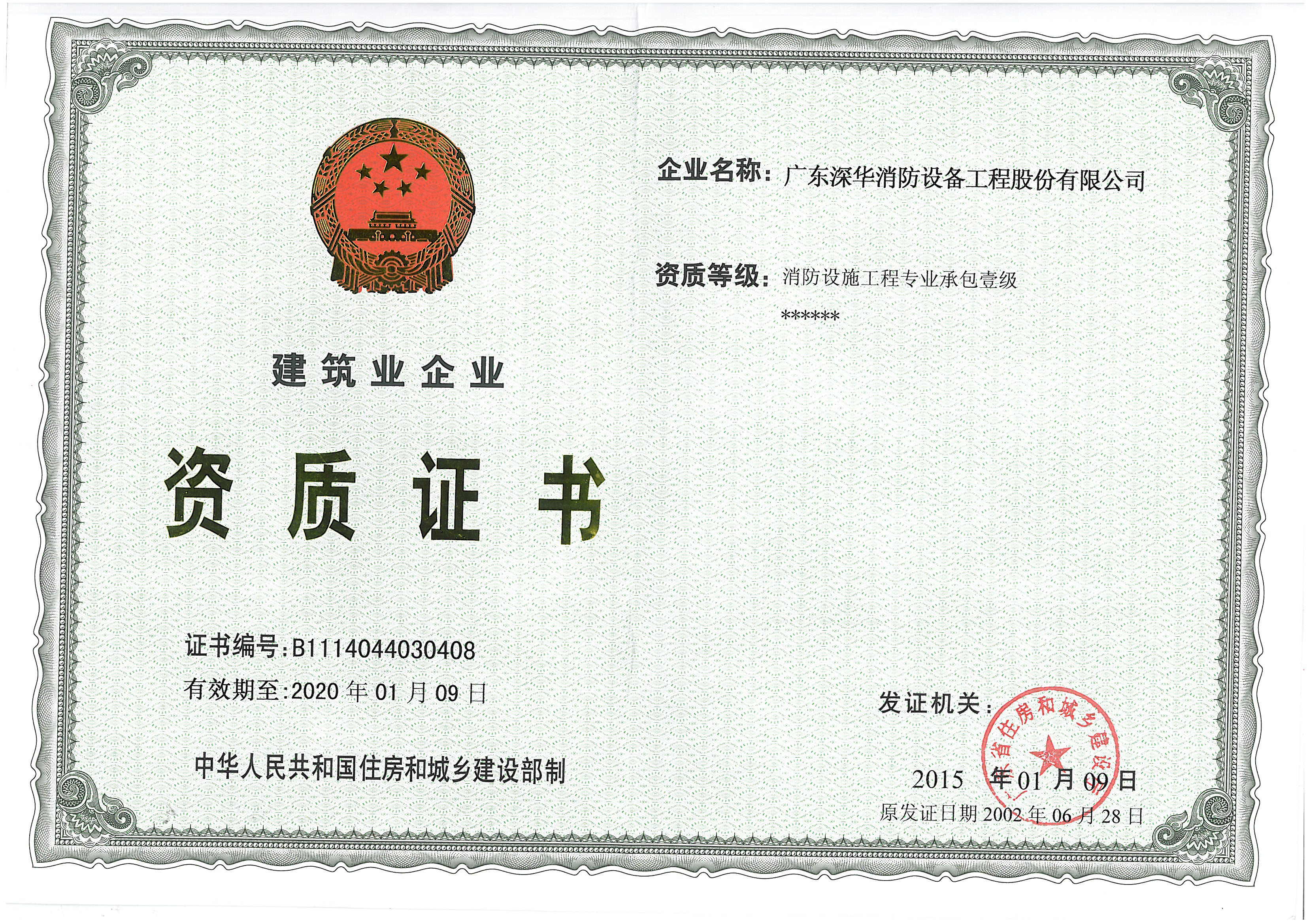 深华建设(深圳)股份有限公司 深华建设(深圳)股份有限公司