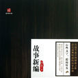 非攻(鲁迅着小说) 非攻(鲁迅着小说)