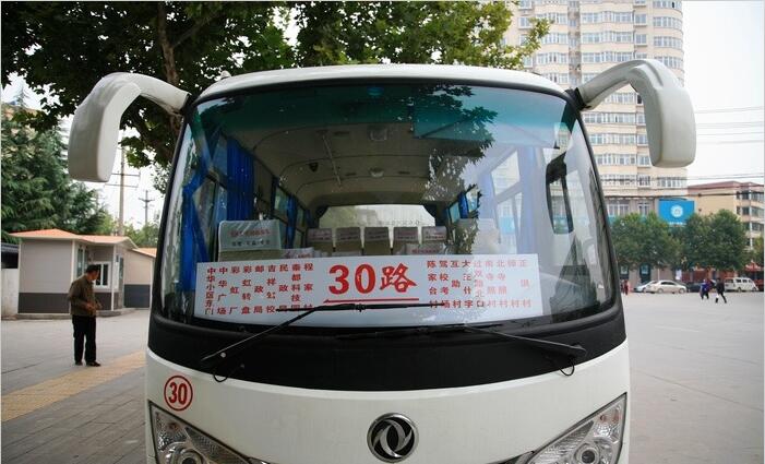 鹹阳公交30路 鹹阳公交30路