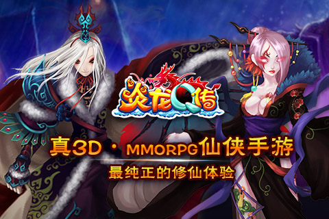 炎龙Q传 炎龙Q传