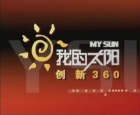 大型纪录片我的太阳 大型纪录片我的太阳