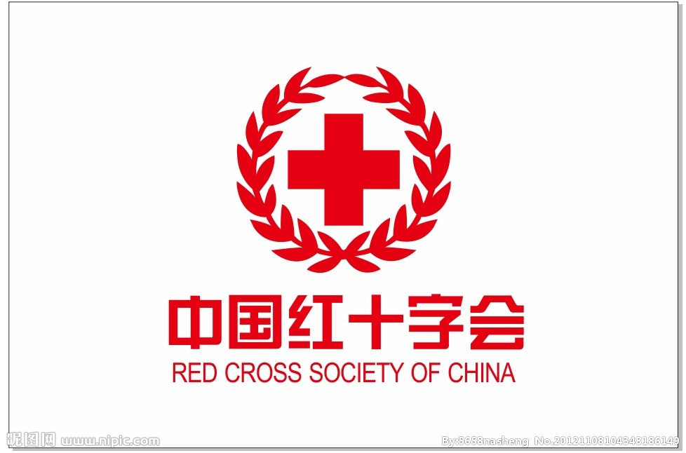 中国红十字会 中国红十字会