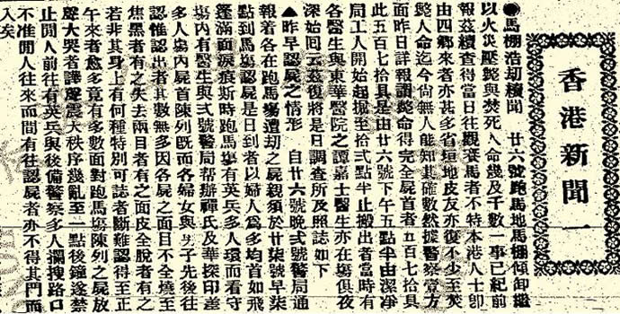 跑马地马场大火报纸报导 跑马地马场大火报纸报导
