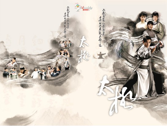 电视剧《太极》 电视剧《太极》