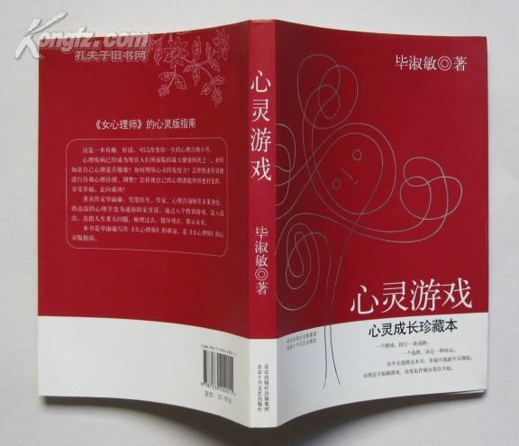 心灵游戏(毕淑敏着书籍) 心灵游戏(毕淑敏着书籍)