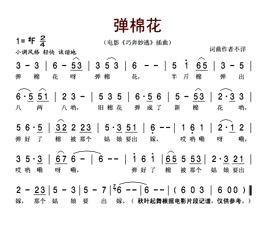 歌曲《弹棉花》简谱 歌曲《弹棉花》简谱