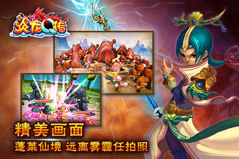 炎龙Q传 炎龙Q传