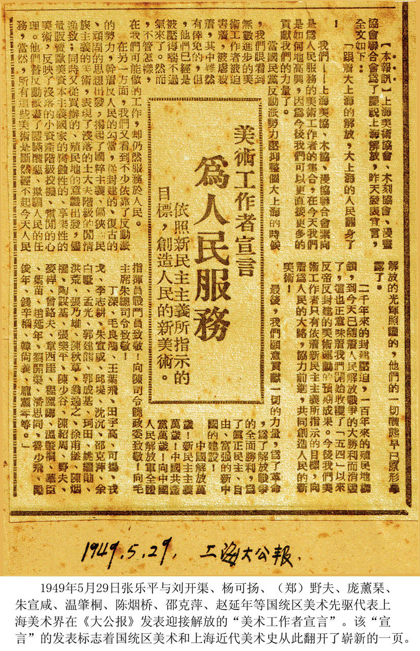 1949年上海大公报美术宣言
