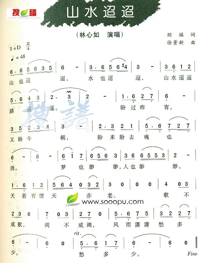 山也迢迢 曲谱 山也迢迢 曲谱