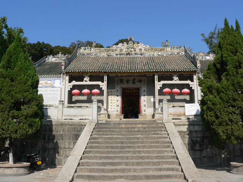 沖虚古观 沖虚古观
