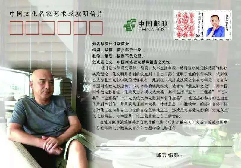 中国邮政发行的中国文化名家杜月刚明信片 中国邮政发行的中国文化名家杜月刚明信片