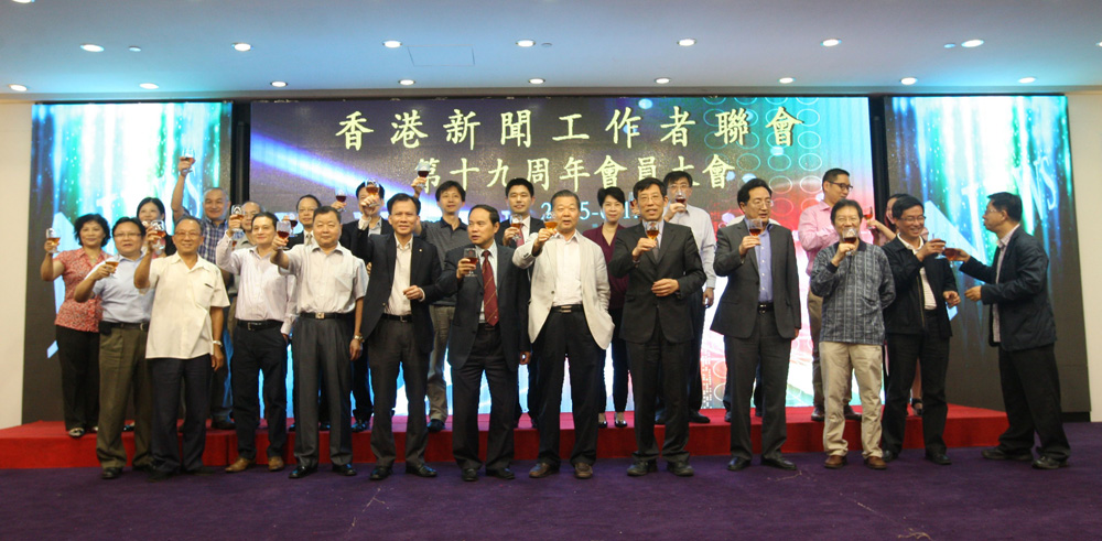 香港新闻工作者联会 香港新闻工作者联会