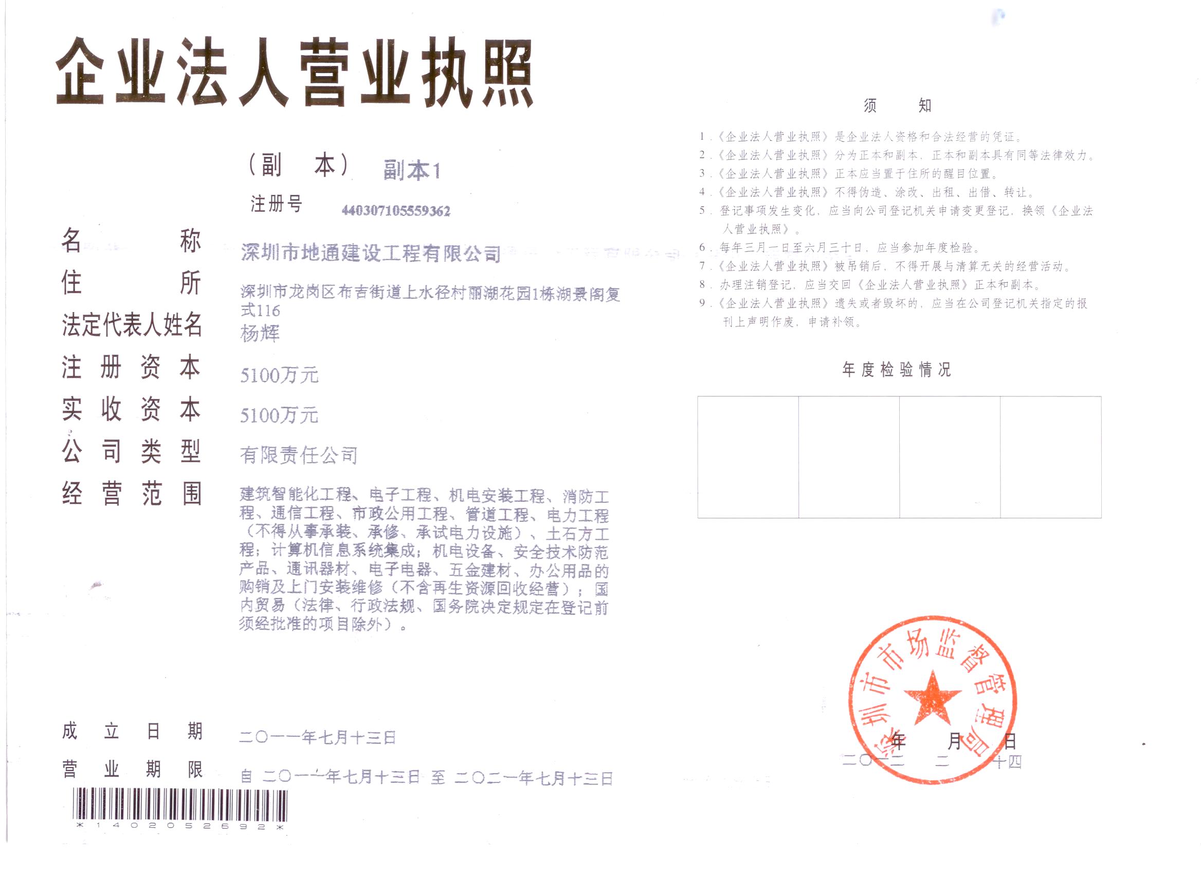 营业执照(注册资金5100万) 营业执照(注册资金5100万)
