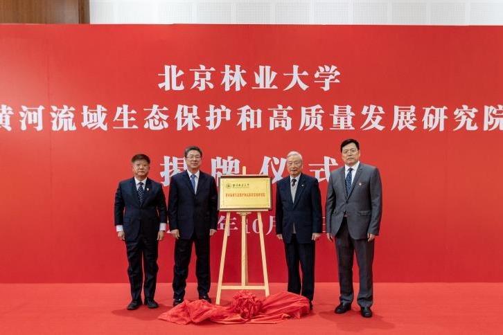 黄河流域生态保护和高质量发展研究院(北林黄河流域生态保护和高质量发展研究院) 黄河流域生态保护和高质量发展研究院(北林黄河流域生态保护和高质量发展研究院)