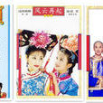 还珠格格(1998-2003年《还珠格格》系列电视剧) 还珠格格(1998-2003年《还珠格格》系列电视剧)