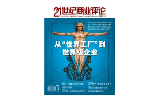 21世纪商业评论 21世纪商业评论
