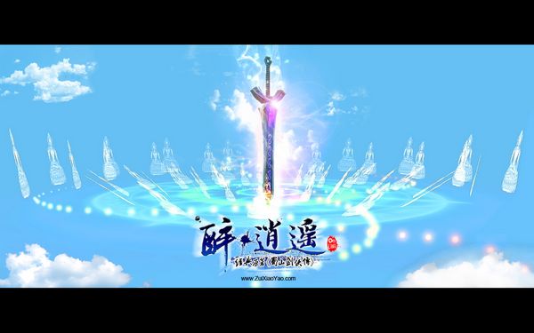 醉逍遥主题曲飘渺意境 醉逍遥主题曲飘渺意境