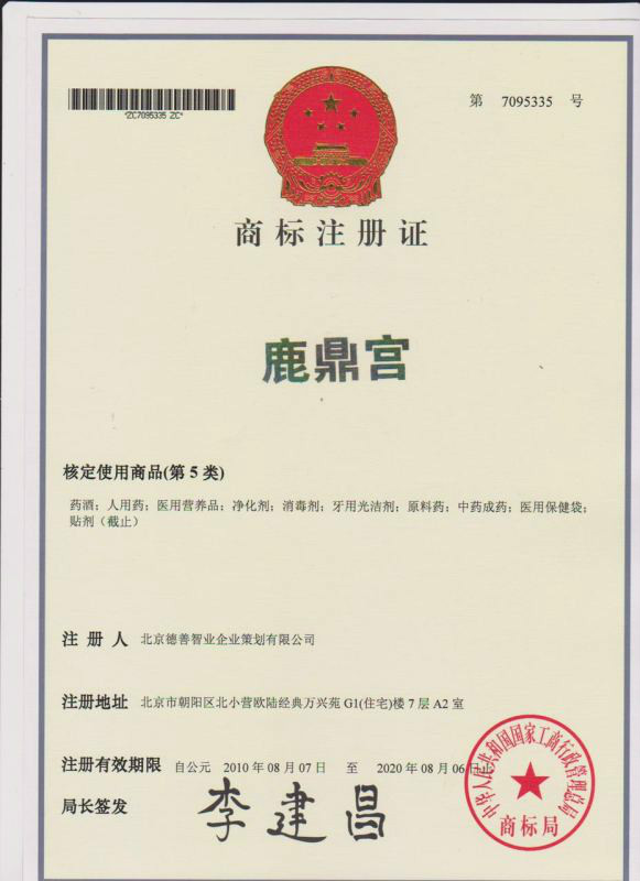 商标注册证 商标注册证