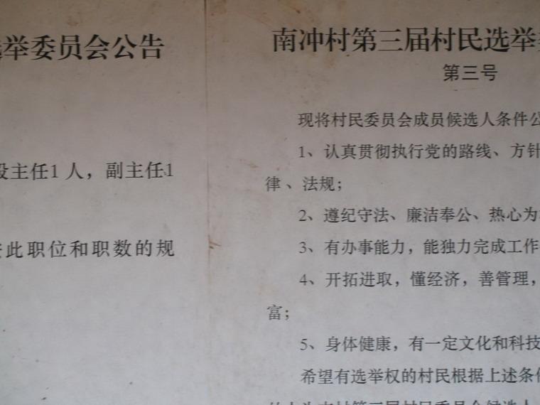 村务公开 村务公开