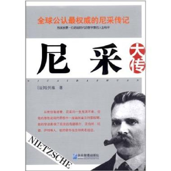 尼采全集 尼采全集