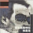 尼采文集：查拉图斯特拉如是说