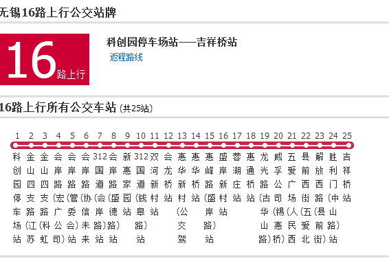 无锡公交16路 无锡公交16路