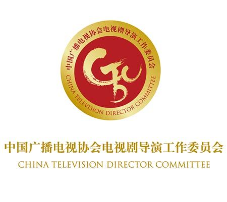 中国电视剧导演工作委员会 中国电视剧导演工作委员会
