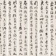古柏行 古柏行