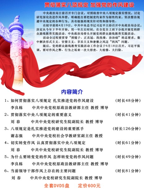 贯彻落实八项规定加强党的作风建设 贯彻落实八项规定加强党的作风建设