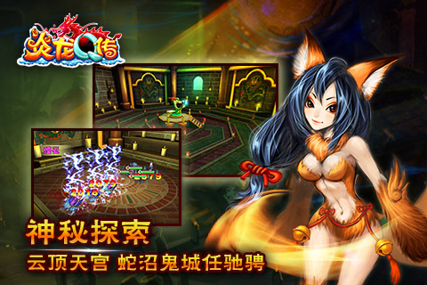炎龙Q传 炎龙Q传