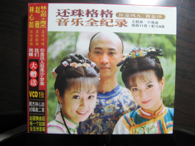 还珠格格CD封面 还珠格格CD封面