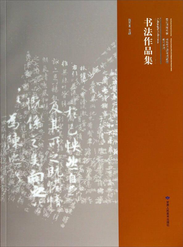 书法作品集 书法作品集