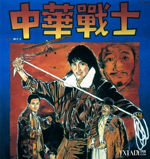 中华战士 中华战士