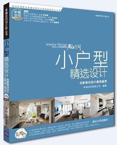 小户型精选设计 小户型精选设计