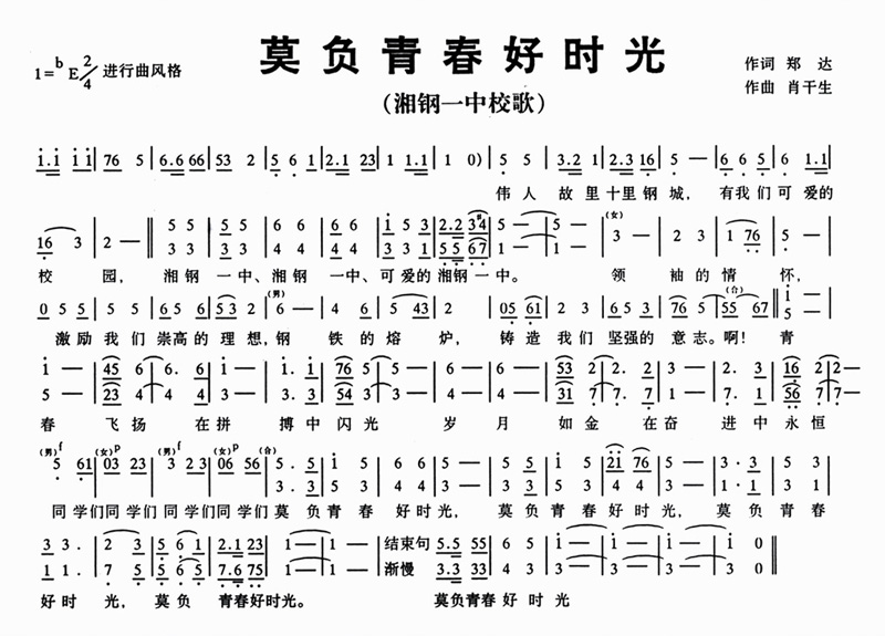 校歌 校歌