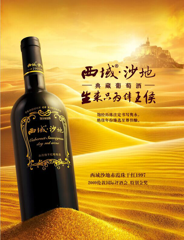 新疆天山北麓葡萄酒产区 新疆天山北麓葡萄酒产区