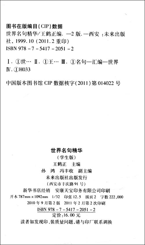 世界名句精华 世界名句精华