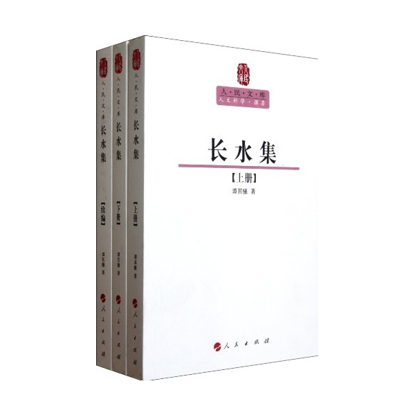 长水集 长水集