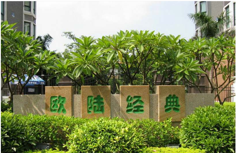 欧陆经典 欧陆经典