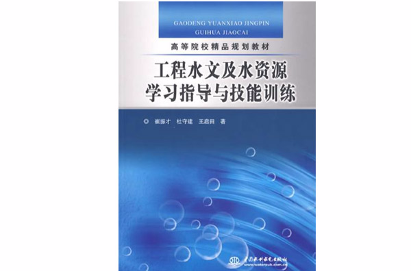 水文水资源工程 水文水资源工程