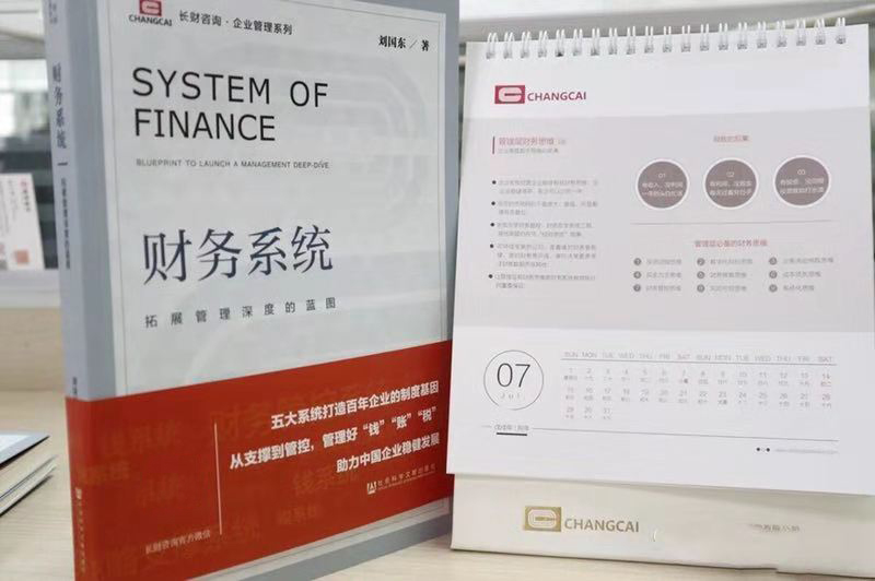 财务系统