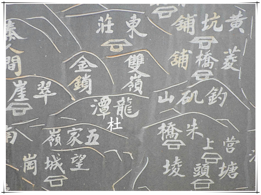 龙潭杜家 龙潭杜家
