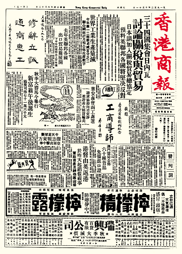 香港商报 香港商报