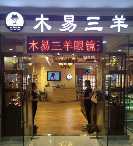 木易三羊 木易三羊