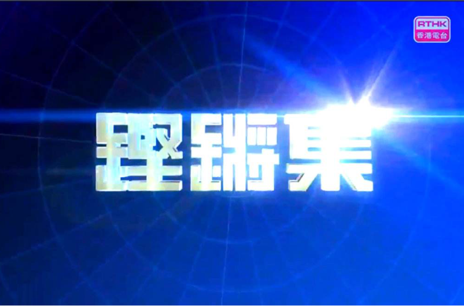 铿锵集 铿锵集