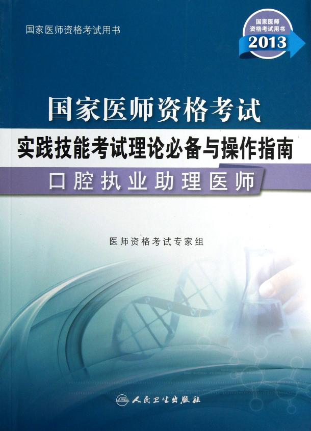 口腔执业 口腔执业