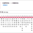 济宁公交16路 济宁公交16路