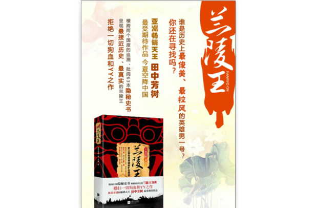 兰陵王(田中芳树着图书) 兰陵王(田中芳树着图书)